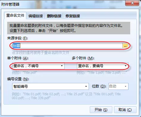 文件:附件重命名2.png