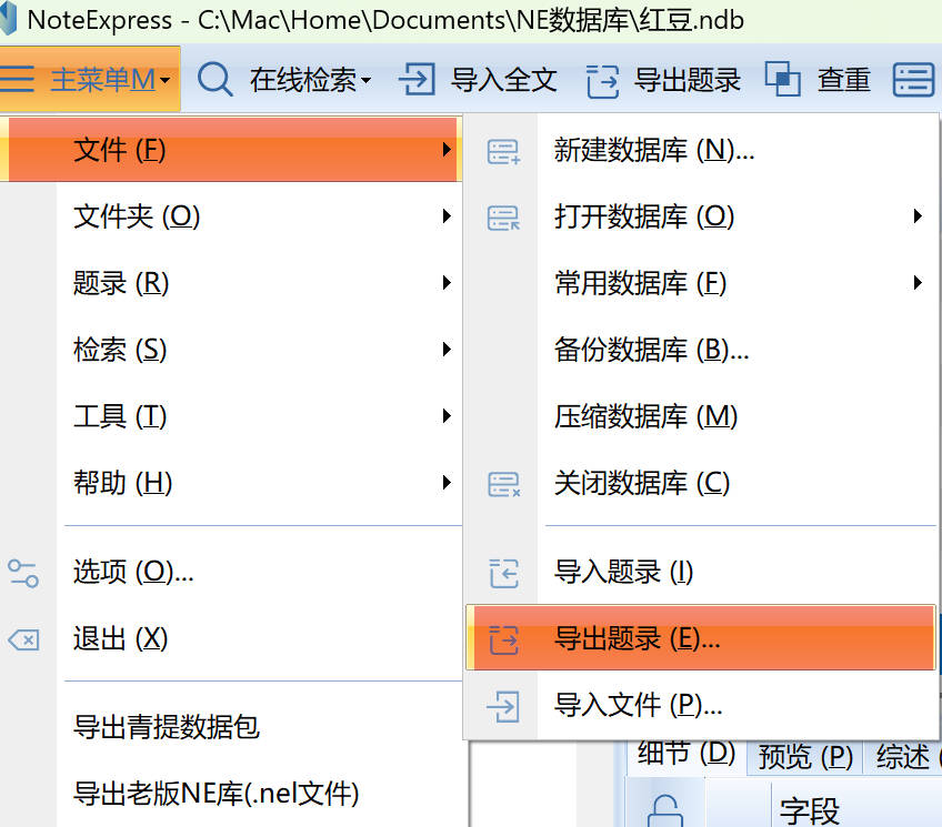 导出题录.jpg