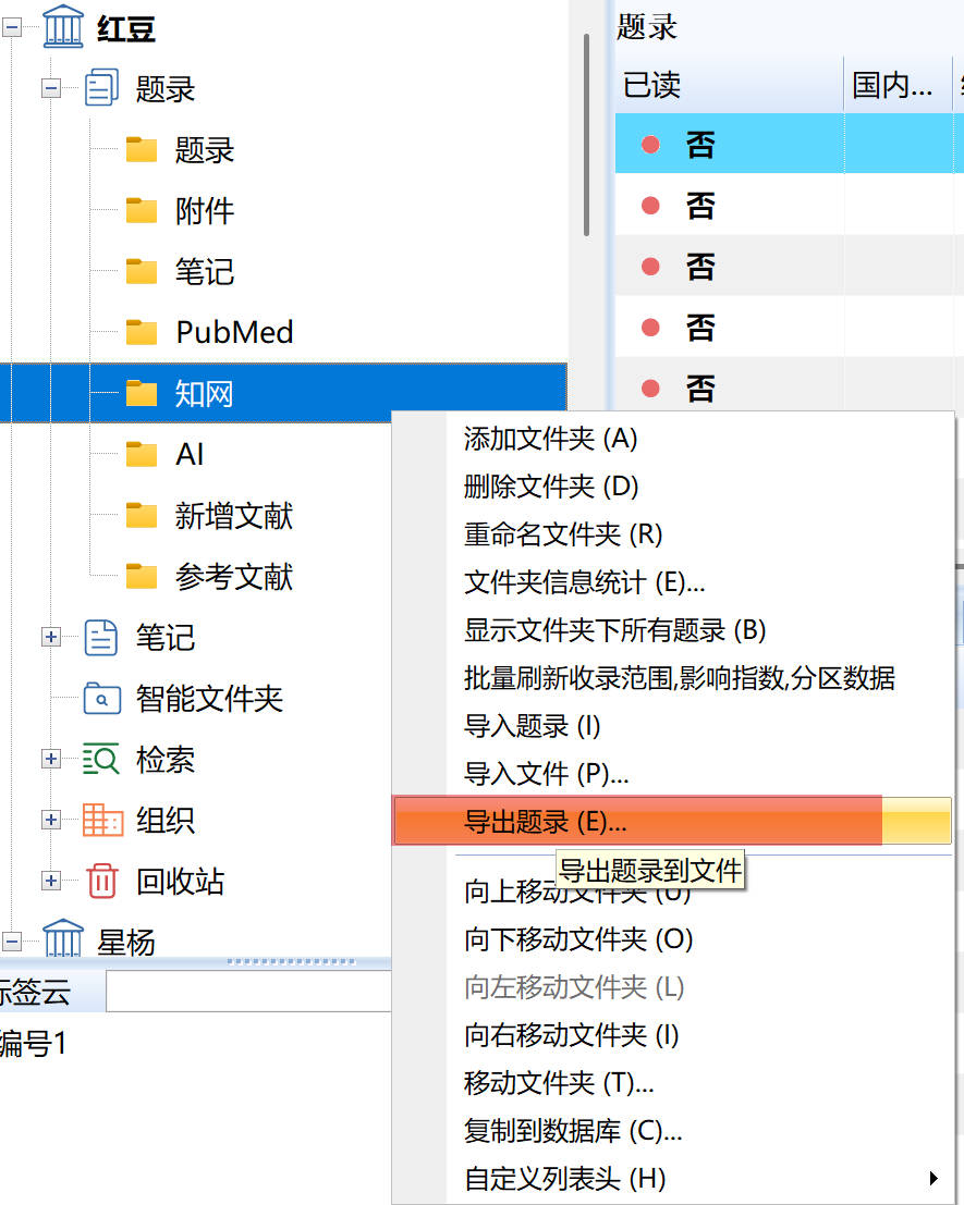 导出题录3.jpg
