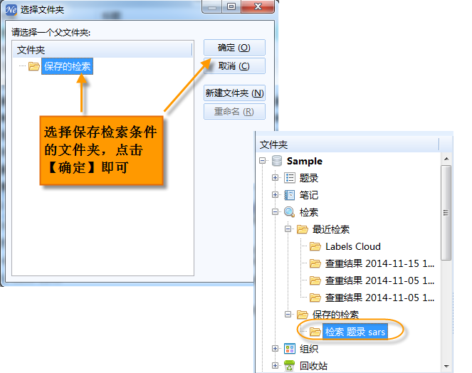 文件:保存检索2.png