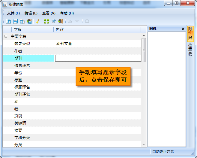 文件:新建题录2.png