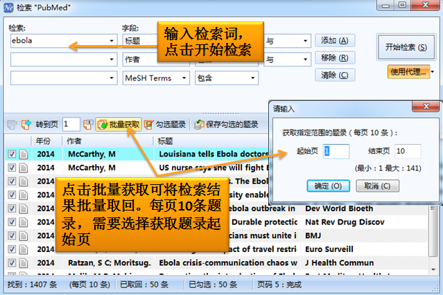 文件:在线检索-批量获取.png