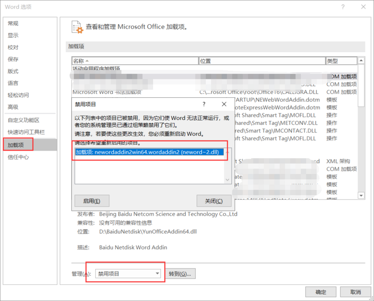 文件:禁用项目1.png