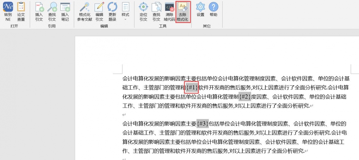 快速插入引文 - NoteExpress知识库