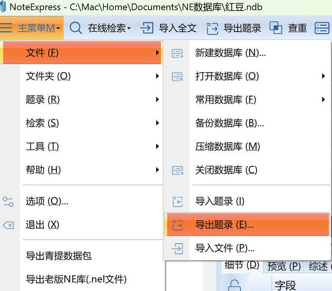 文件:导出题录.jpg