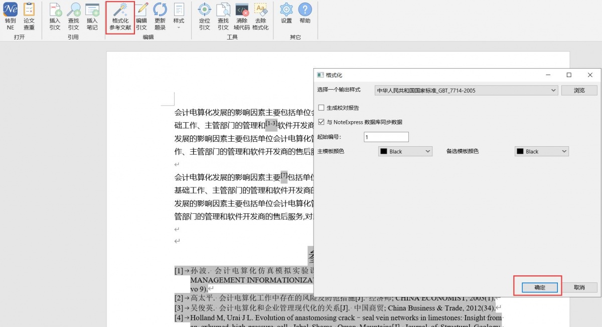 快速插入引文 - NoteExpress知识库